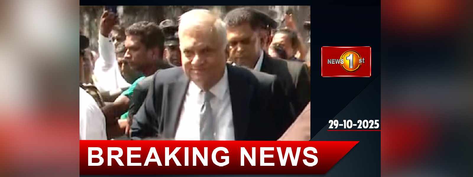 රනිල් වික්රමසිංහට එරෙහි නඩුව කල් යයි